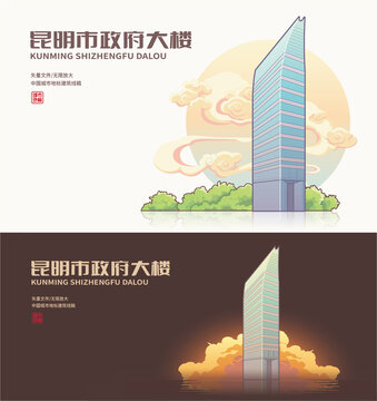 昆明市政府大楼