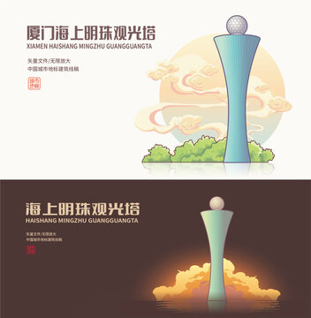 厦门海上明珠观光塔