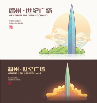 温州世纪广场