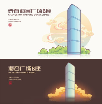 长春海容广场B座
