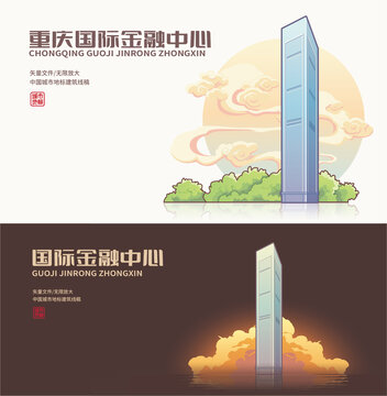 重庆国际金融中心