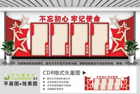 基层党建宣传栏