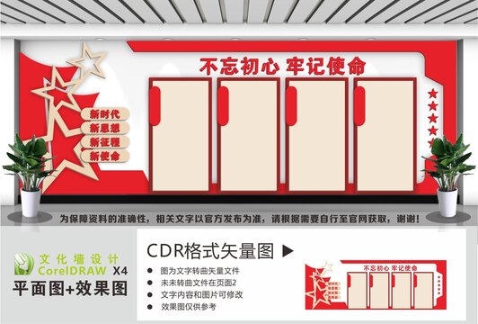 党建室党建宣传栏