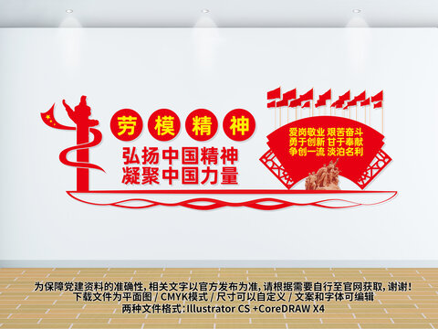 劳模精神文化墙