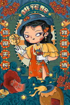手绘国潮复古风桃花酒海报