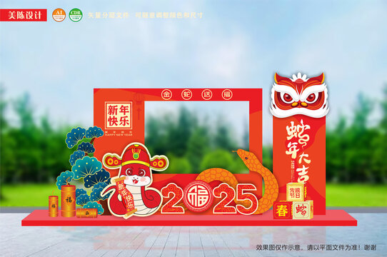 蛇年拍照框美陈小品