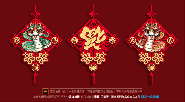 蛇年吊饰