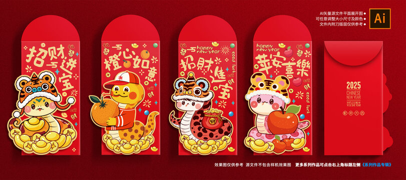 蛇年红包合集