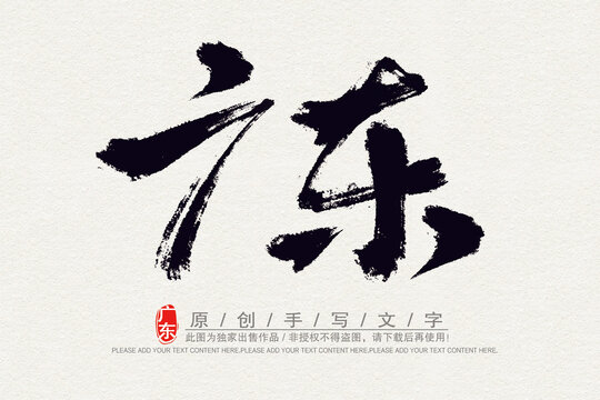广东