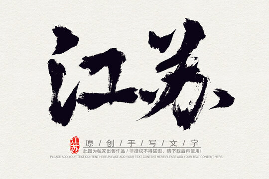 江苏