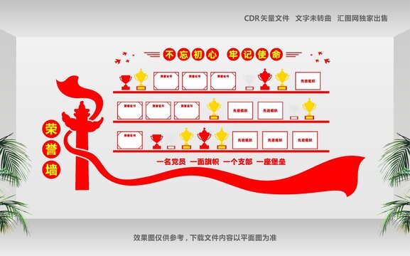 荣誉墙党建标语