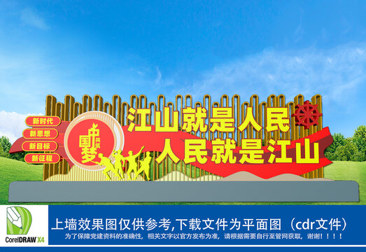 江山就是人民雕塑造型