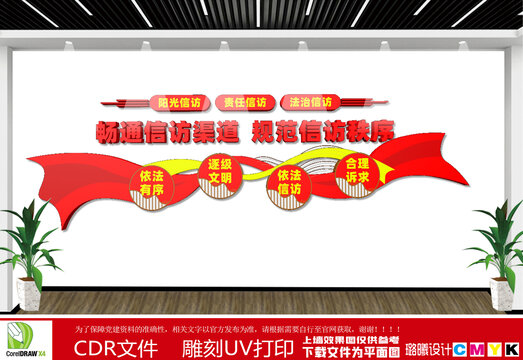 畅通信访渠道文化墙