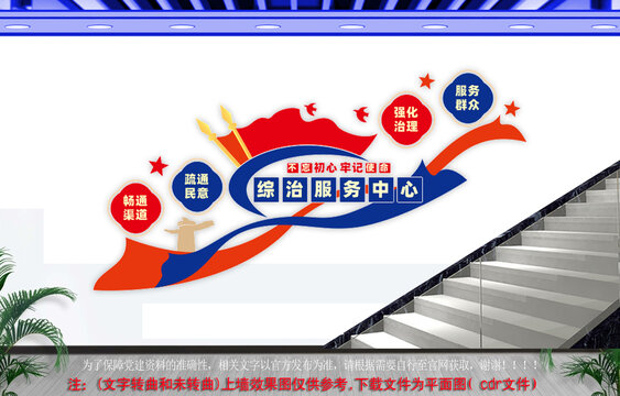 综治服务中心楼梯文化墙