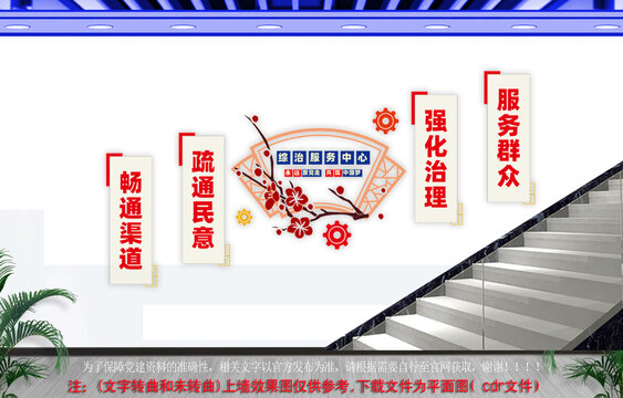 综治服务中心楼梯文化墙