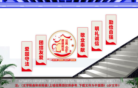 公民道德规范楼梯文化墙