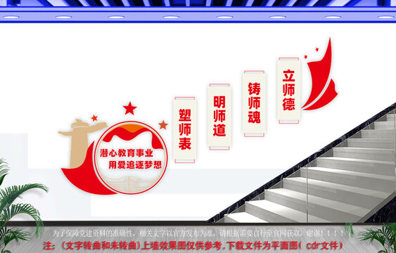 师德师风楼梯文化墙