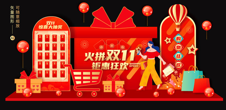 双十一美陈