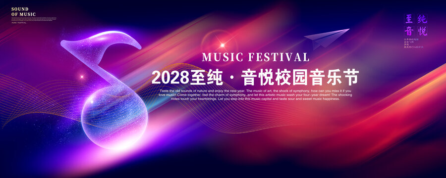 音乐节
