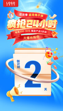 双十一促销倒计时海报