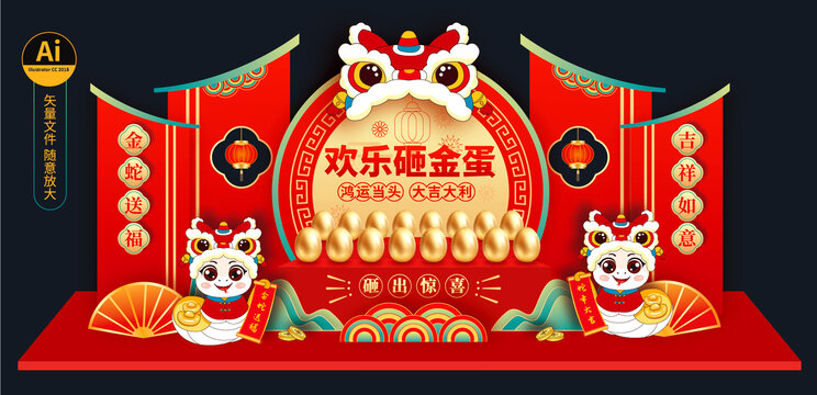 蛇年砸金蛋布置