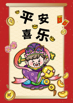 平安喜乐财神爷红包包装插画