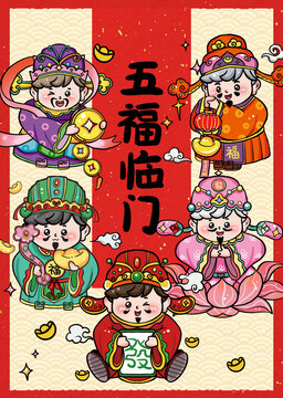 五福临门财神爷壁纸包装插画