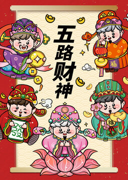 五路财神暴富好运发财祝福