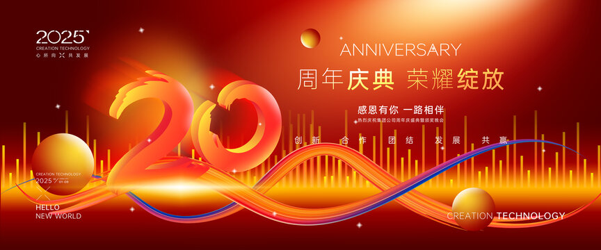 20周年庆