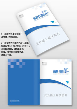 蓝色科技感公司产品宣传图册画册封面设计
