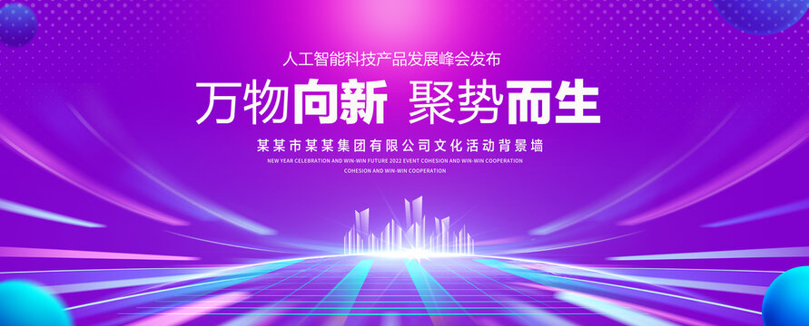 紫色科技主视觉KV