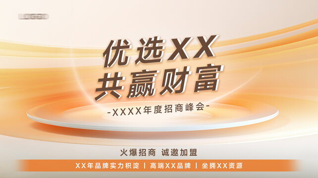 招商海报画面设计