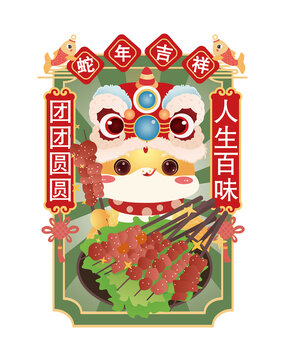 卡通烧烤蛇年插画