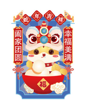 卡通蛇年汤圆手绘矢量插画