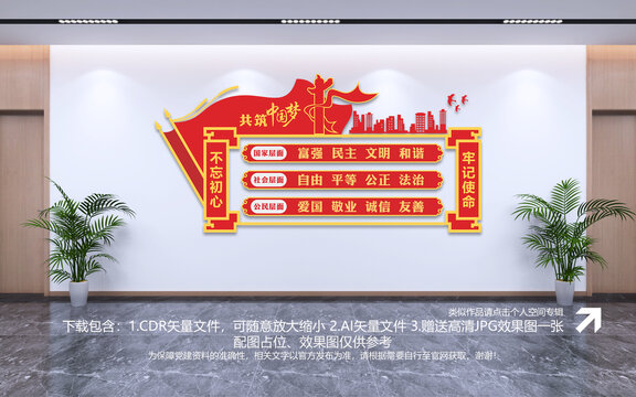 社会主义核心价值观