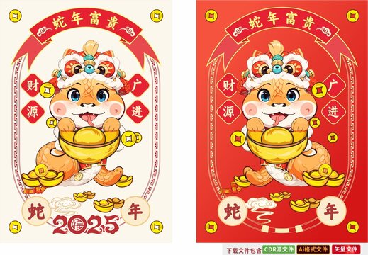 2025蛇年卡通形象手绘ip吉祥物矢量