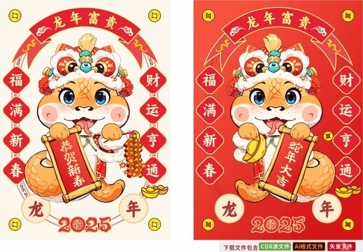手绘2025蛇年卡通形象ip吉祥物素材