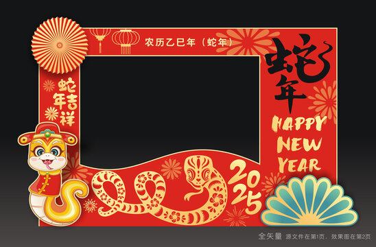 春节拍照框
