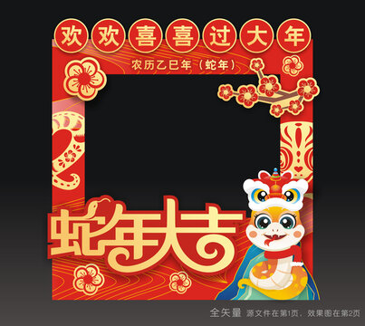 蛇年拍照框