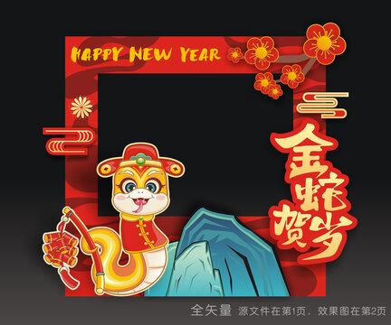 春节合影道具