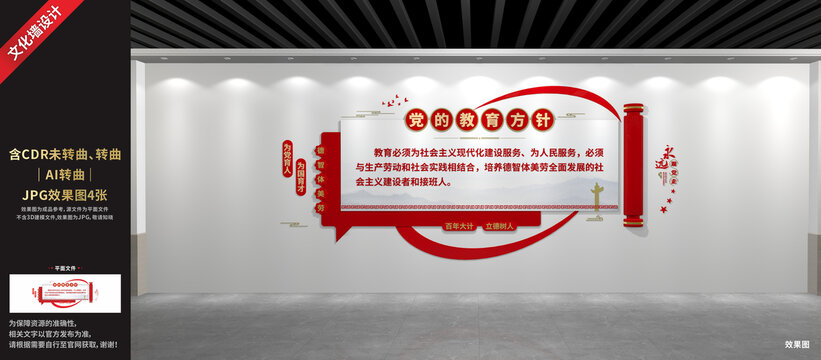 党的教育方针