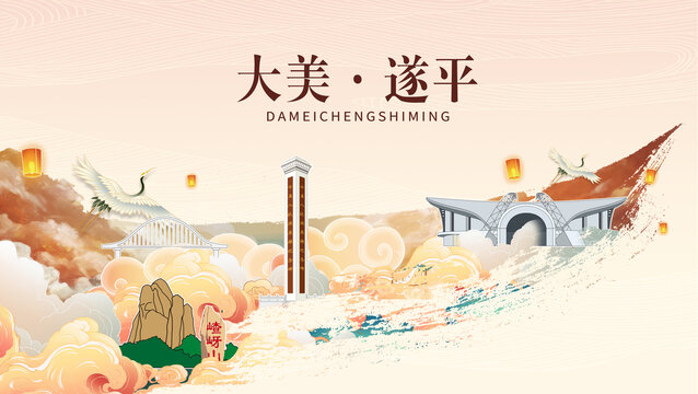 驻马店遂平县国潮山水墨地标海报