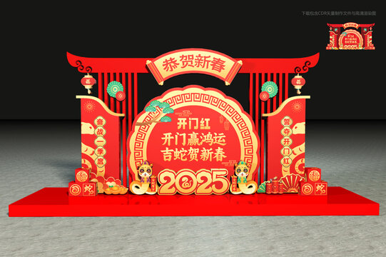 蛇年开门红