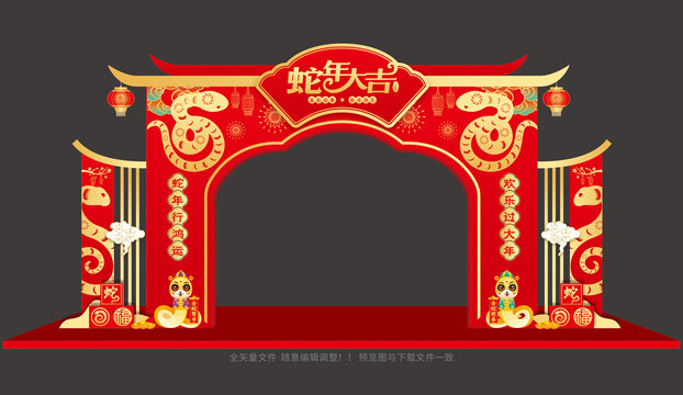 蛇年拱门