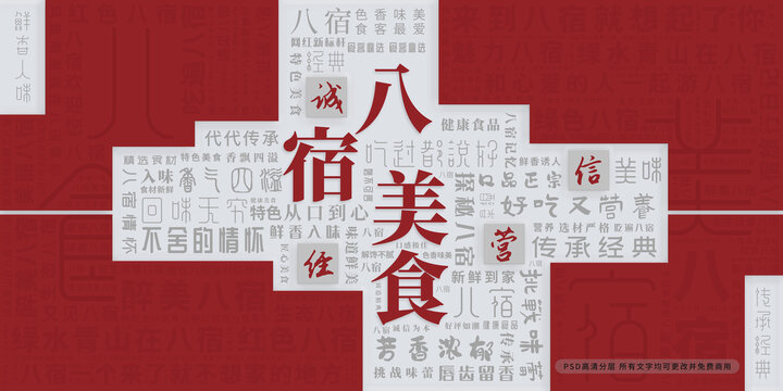 八宿美食