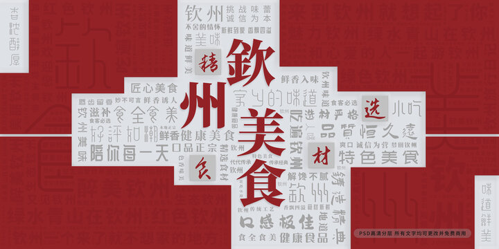 钦州美食