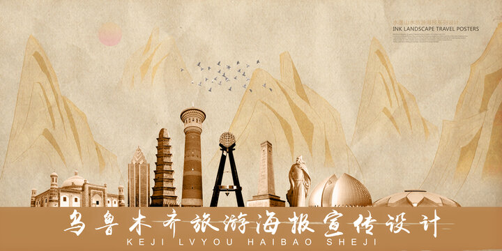 乌鲁木齐