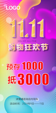 双11商场零售店铺促销活动