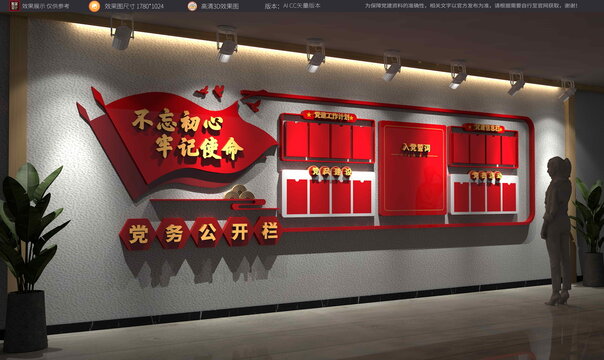 党务公开栏党员活动室文化墙
