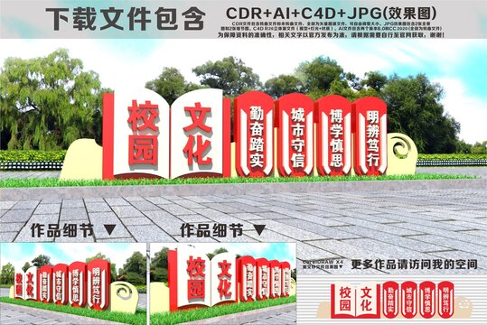 校园文化雕塑